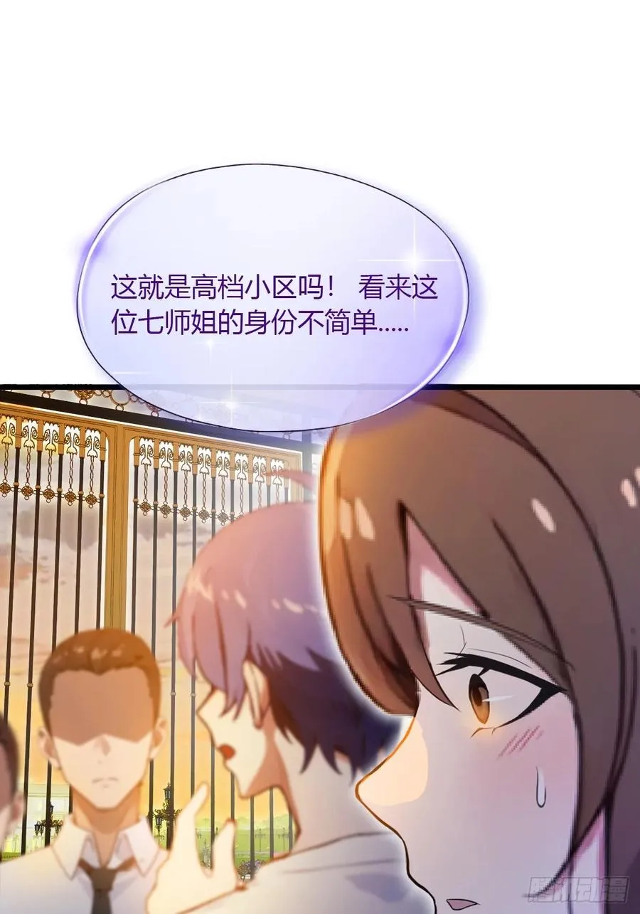 第40话 这就是你说的双修？ 第19页
