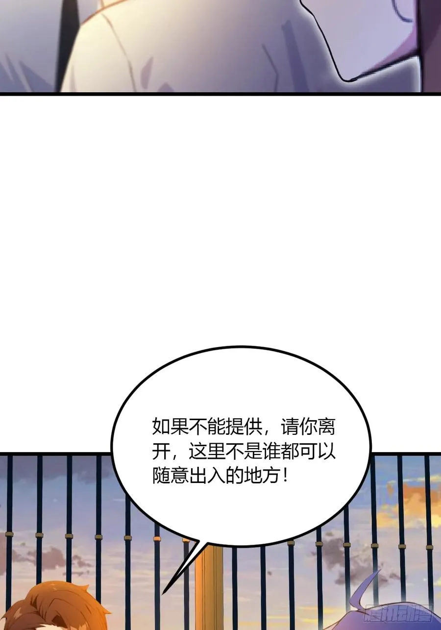 第40话 这就是你说的双修？ 第20页