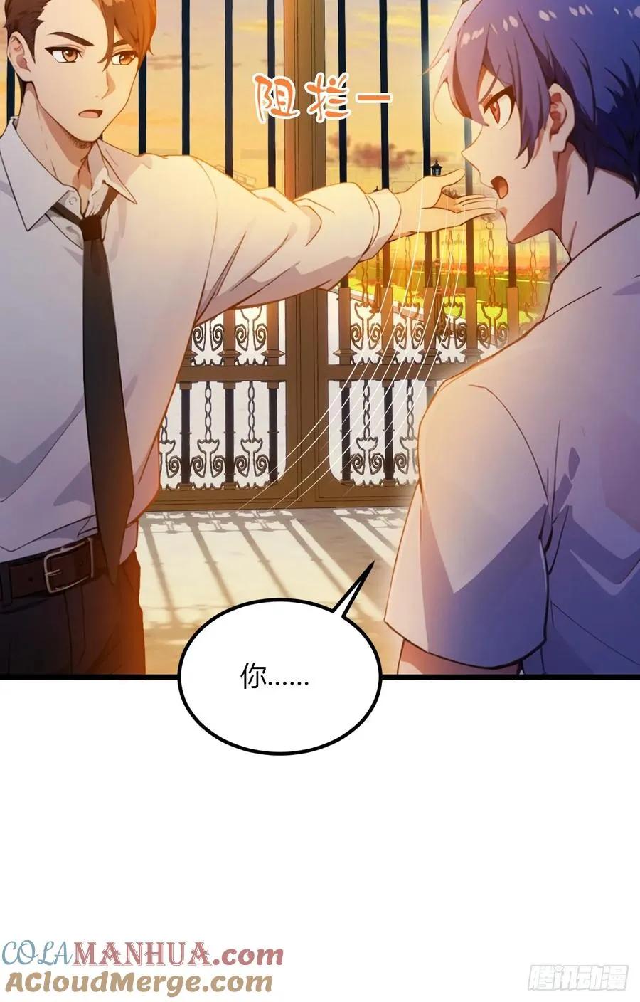 第40话 这就是你说的双修？ 第21页