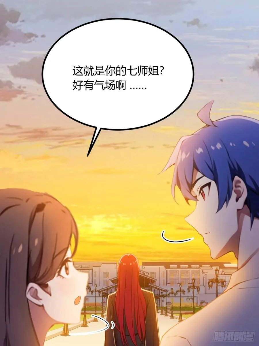 第40话 这就是你说的双修？ 第30页