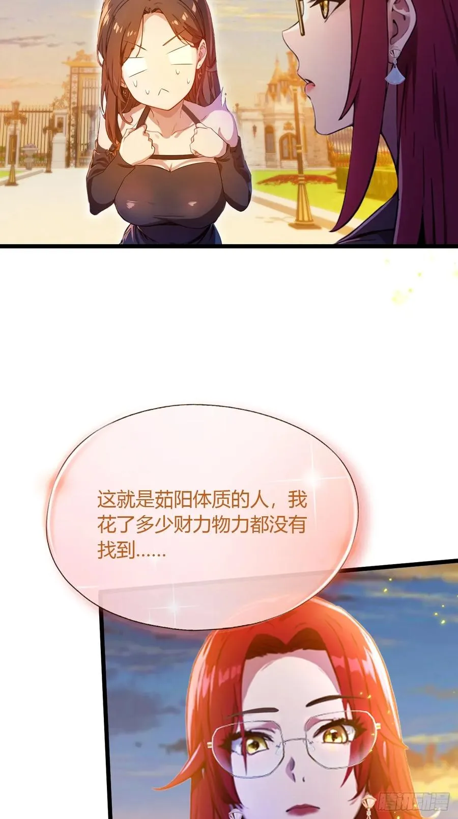 第40话 这就是你说的双修？ 第35页