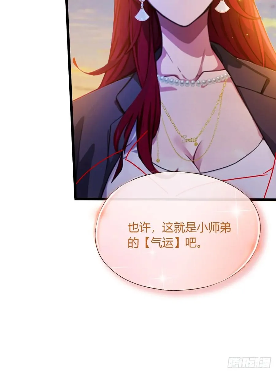 第40话 这就是你说的双修？ 第36页