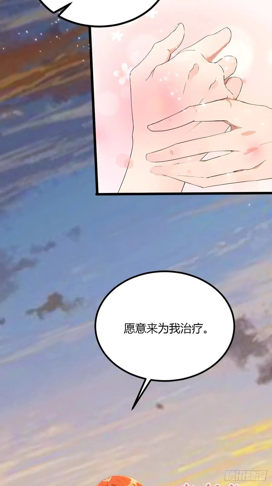 第40话 这就是你说的双修？ 第38页