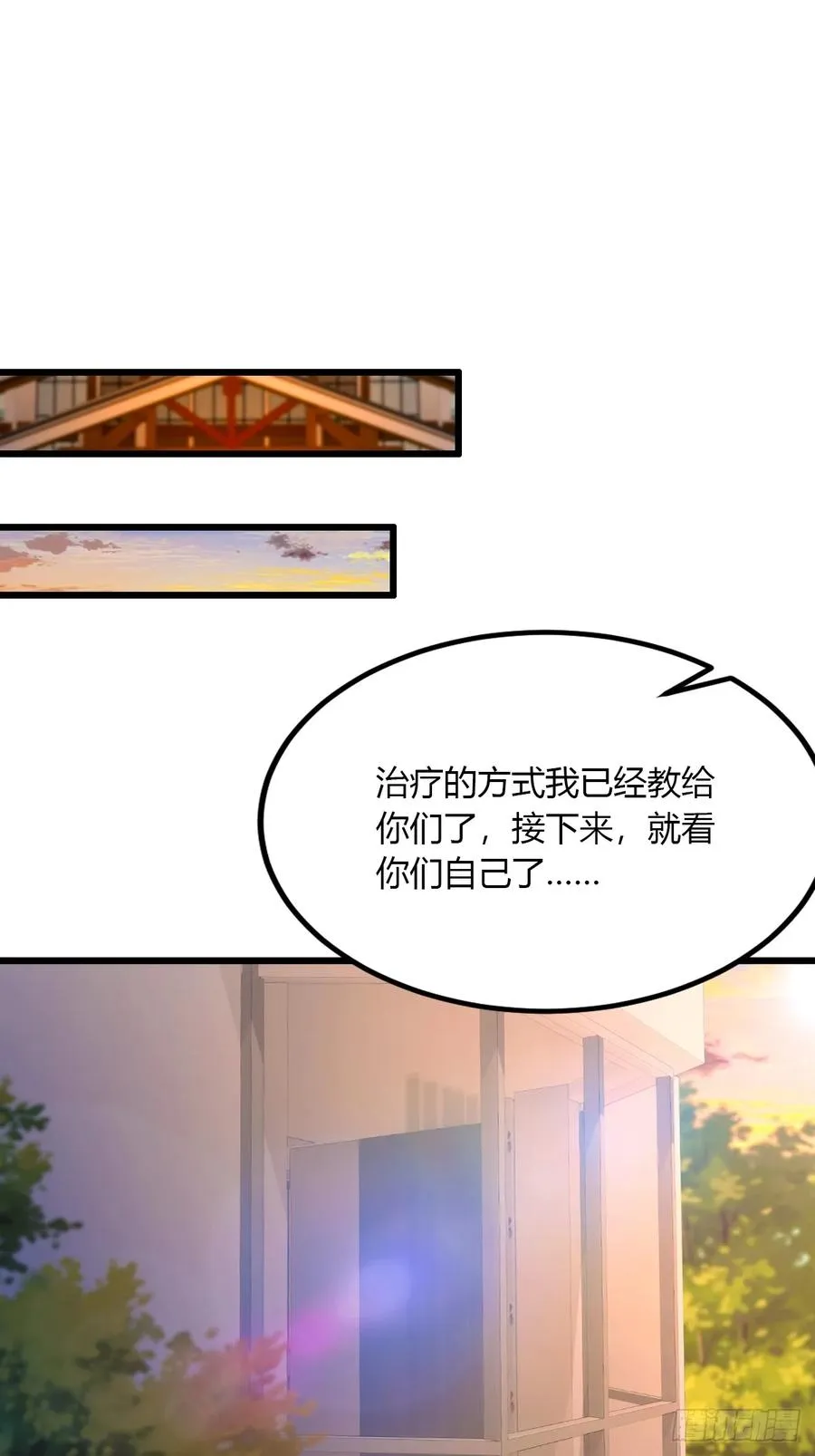 第40话 这就是你说的双修？ 第42页