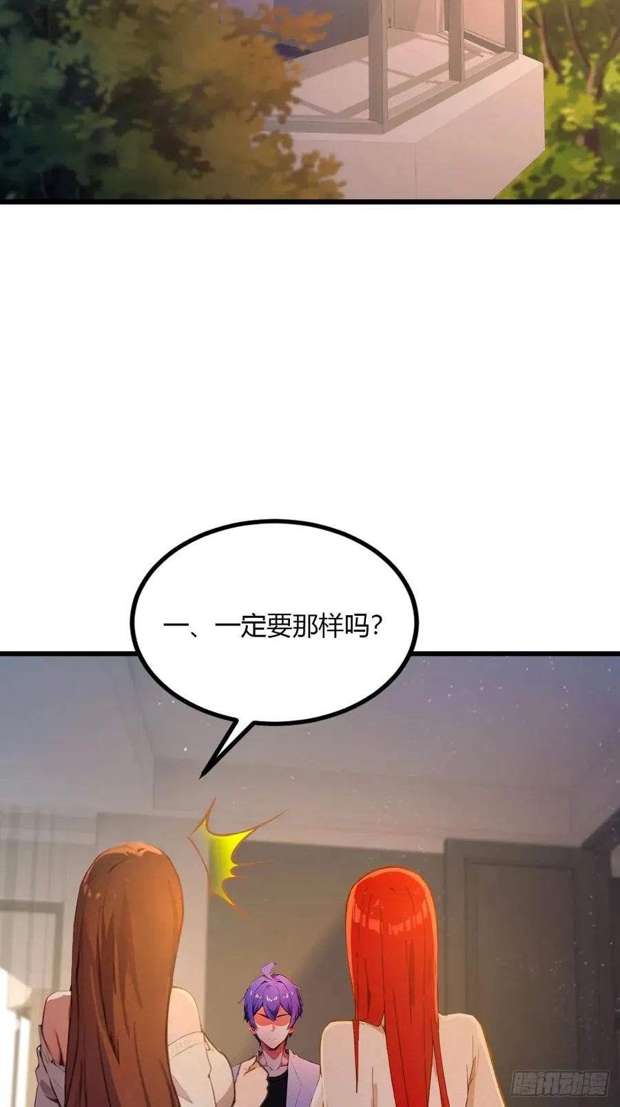 第40话 这就是你说的双修？ 第43页