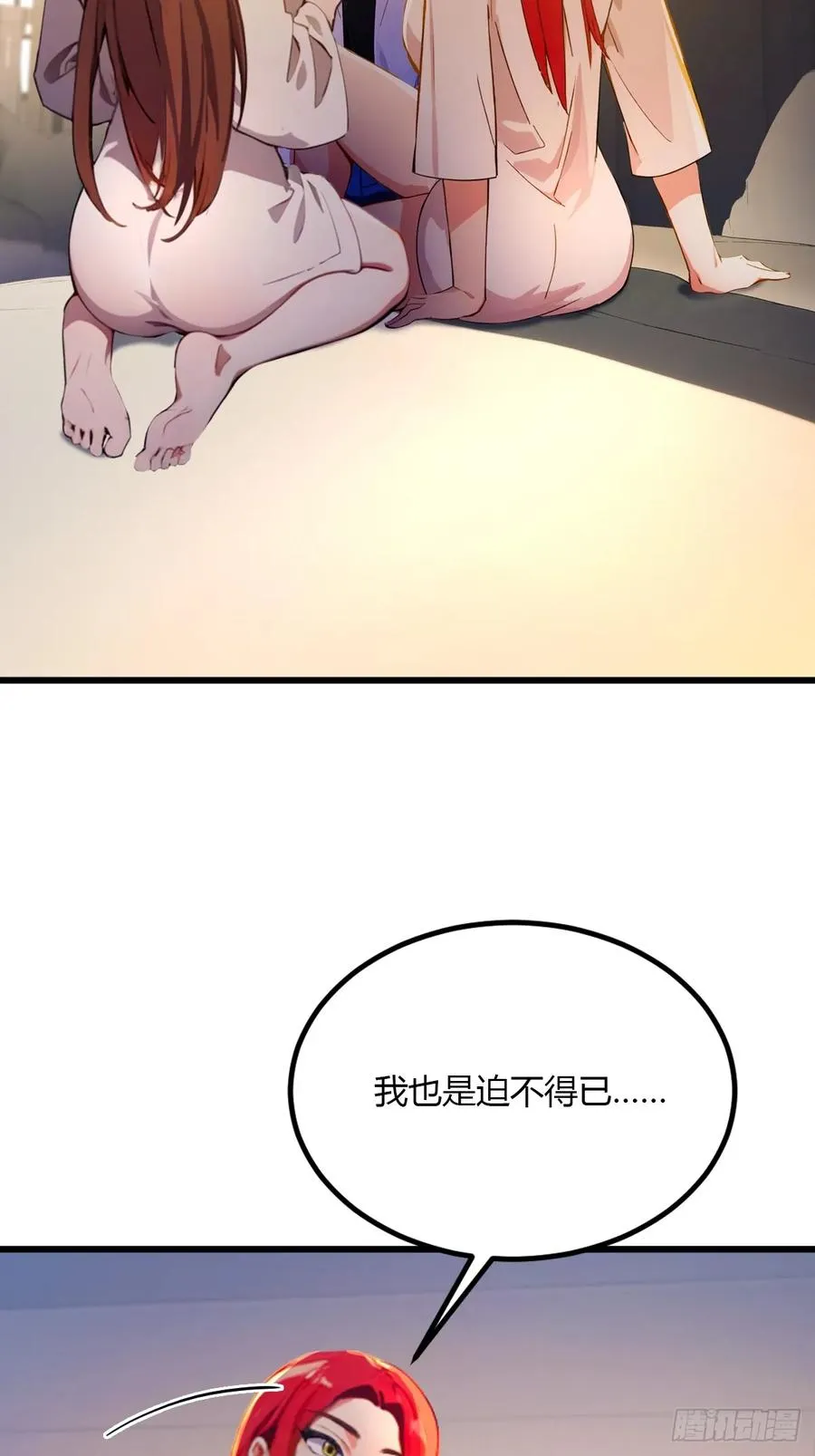 第40话 这就是你说的双修？ 第44页