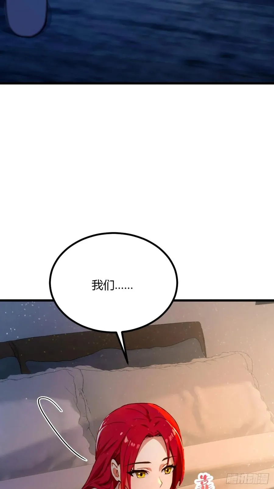 第40话 这就是你说的双修？ 第46页