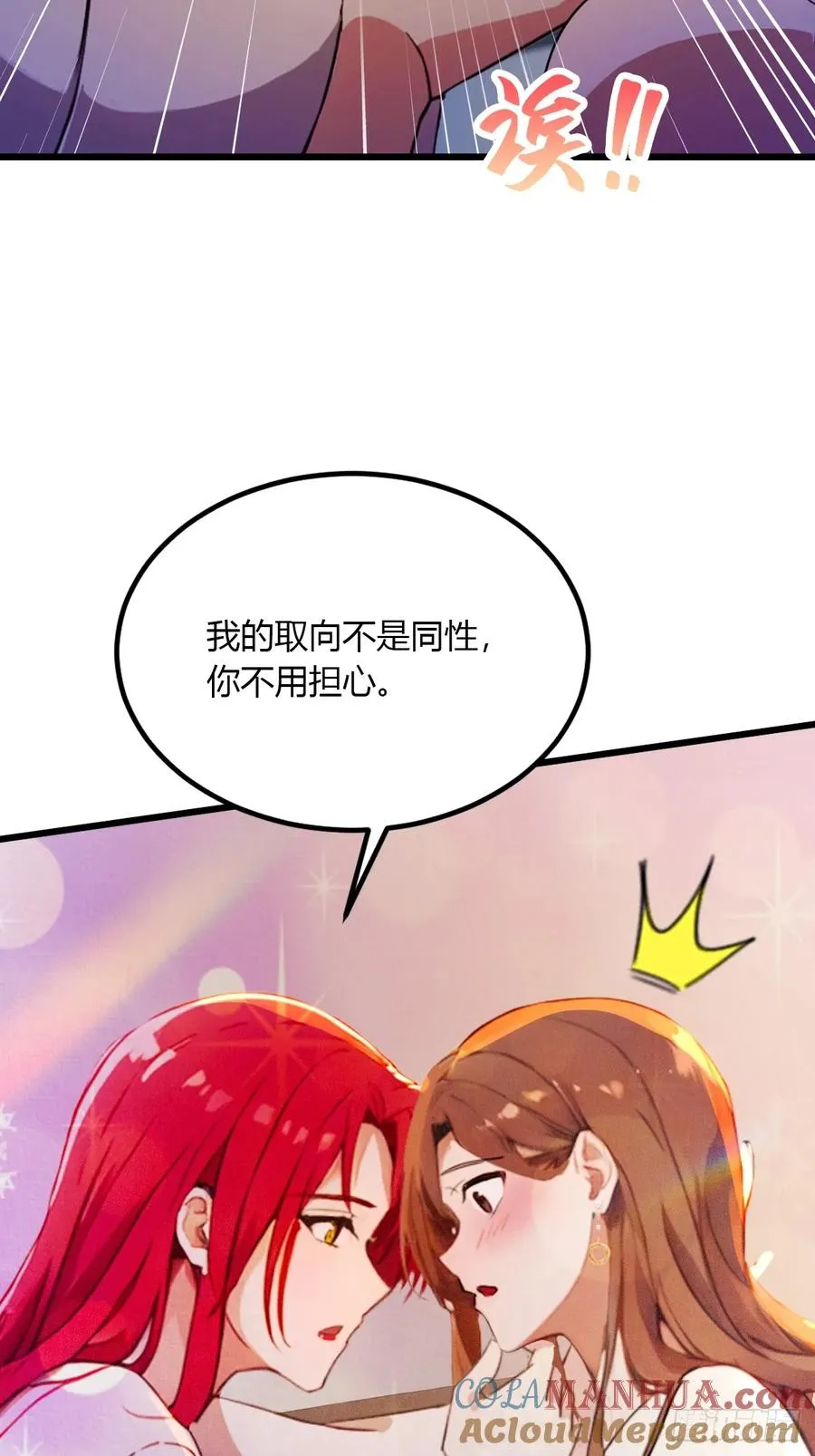 第40话 这就是你说的双修？ 第49页