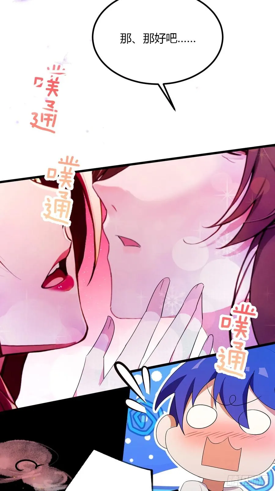 第40话 这就是你说的双修？ 第51页