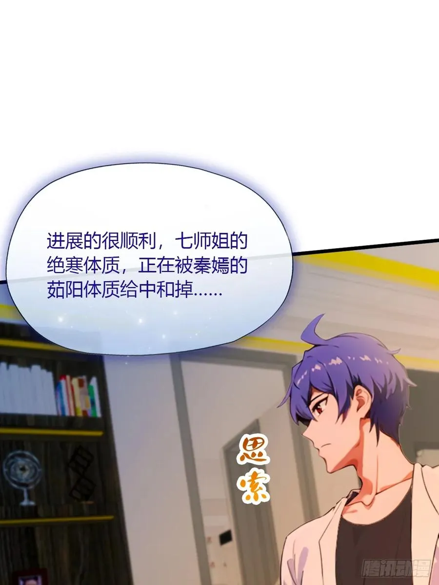 第40话 这就是你说的双修？ 第55页