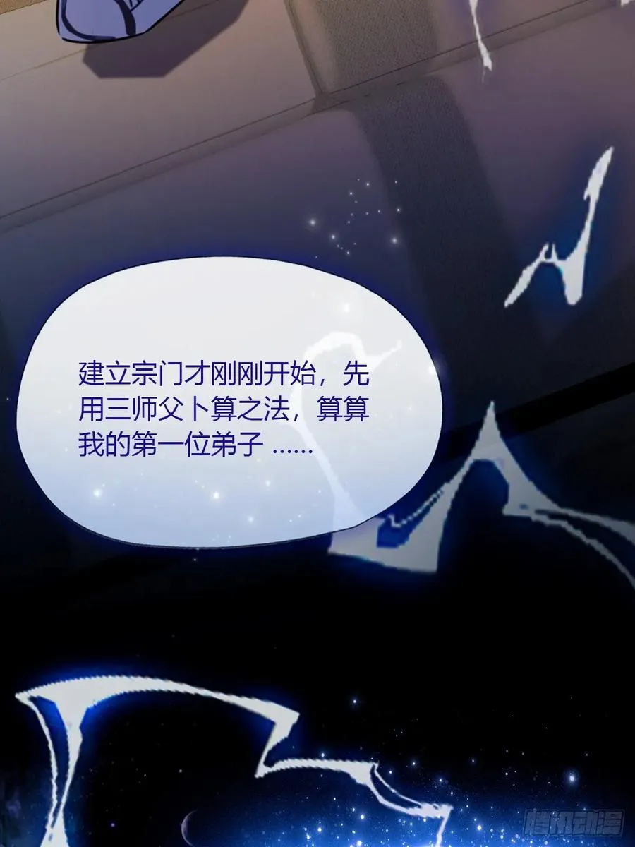 第40话 这就是你说的双修？ 第60页