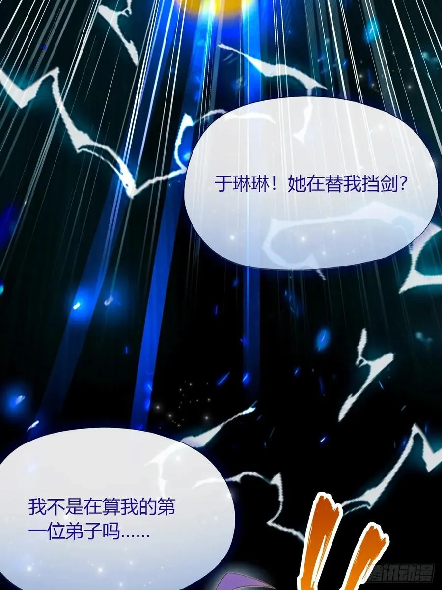 第40话 这就是你说的双修？ 第64页