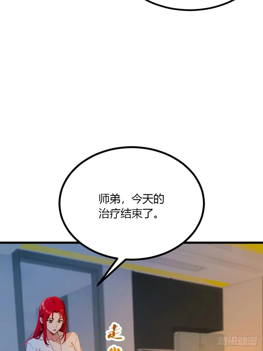 第40话 这就是你说的双修？ 第66页