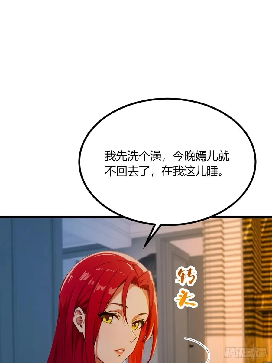 第40话 这就是你说的双修？ 第68页