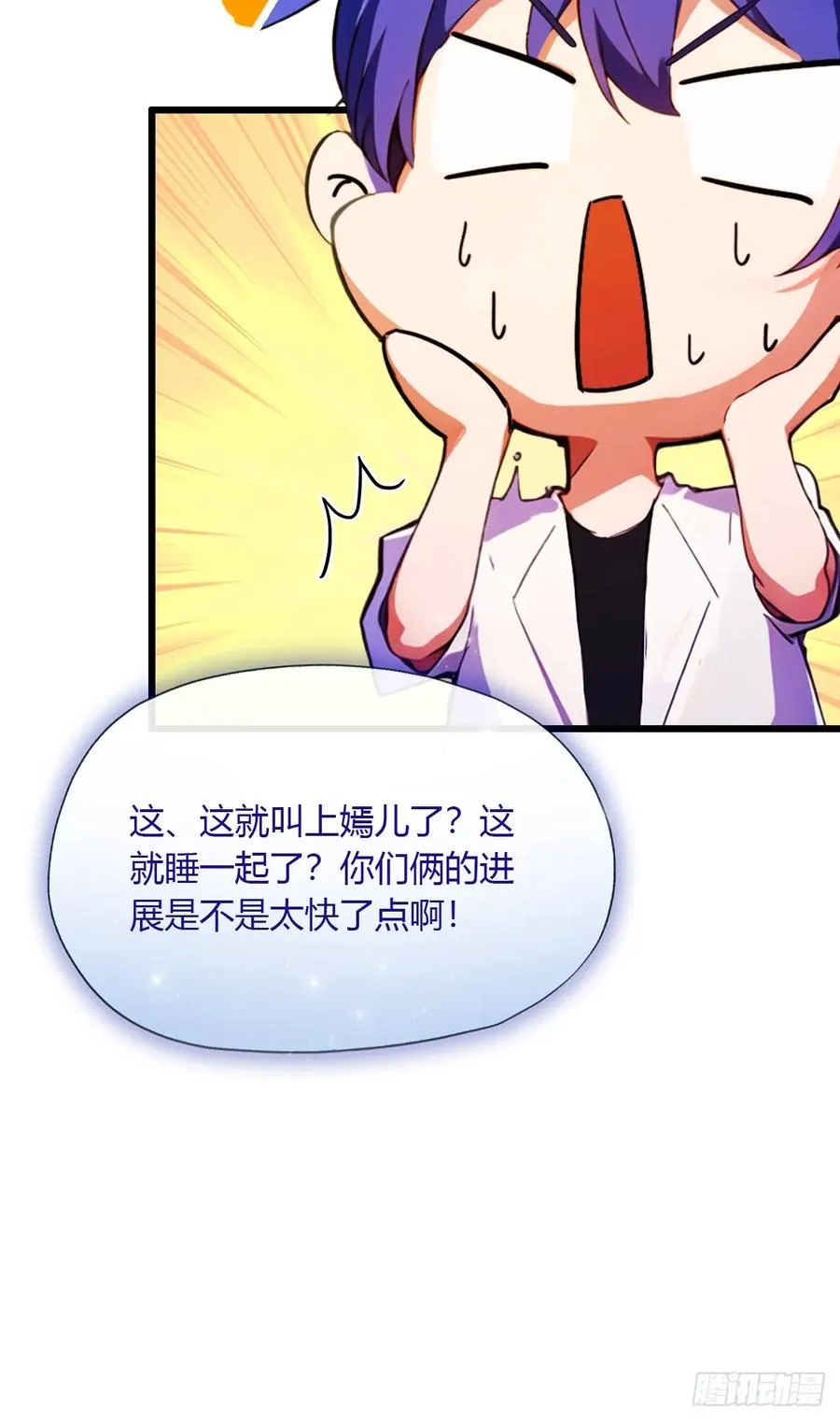 第40话 这就是你说的双修？ 第70页