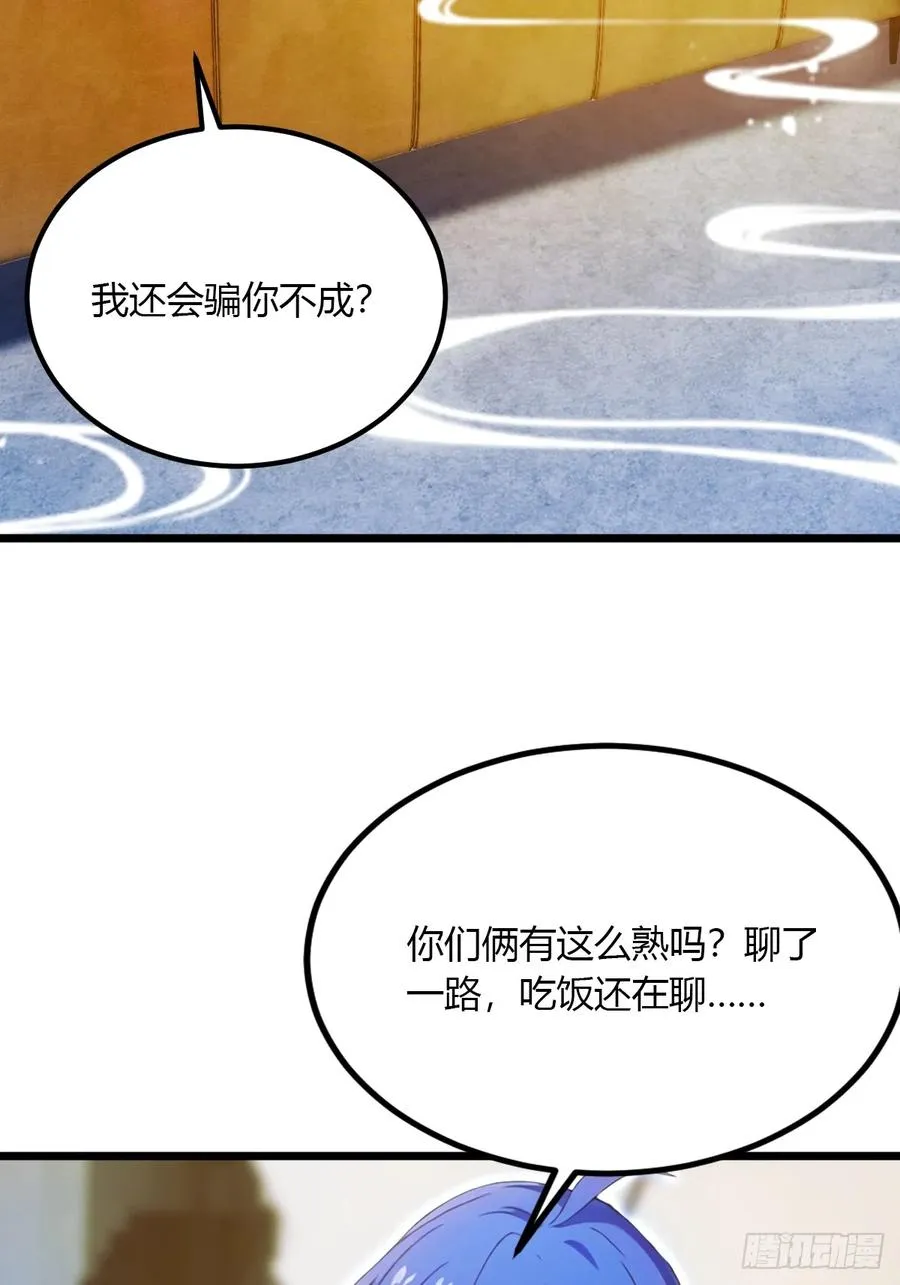 第40话 这就是你说的双修？ 第76页