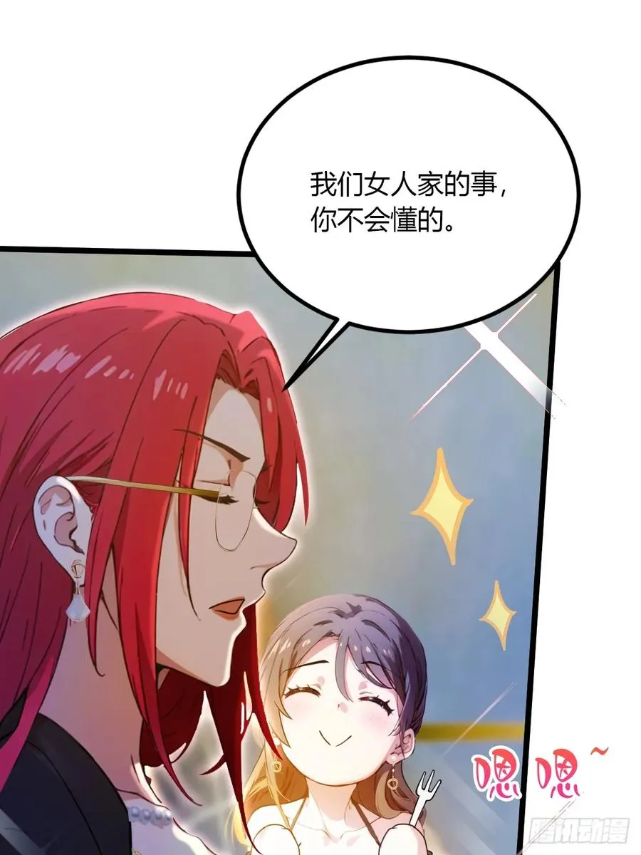 第40话 这就是你说的双修？ 第78页