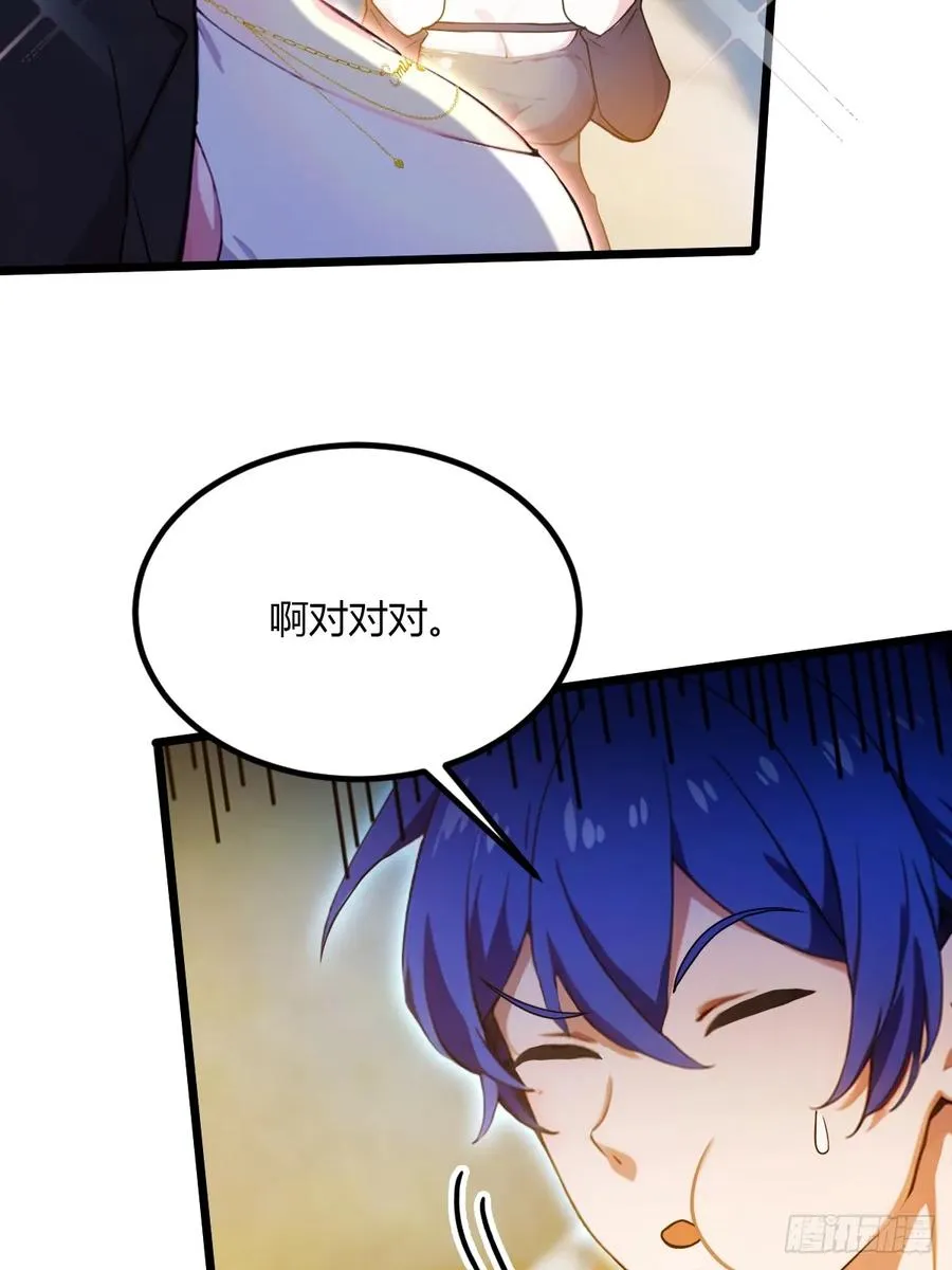 第40话 这就是你说的双修？ 第79页
