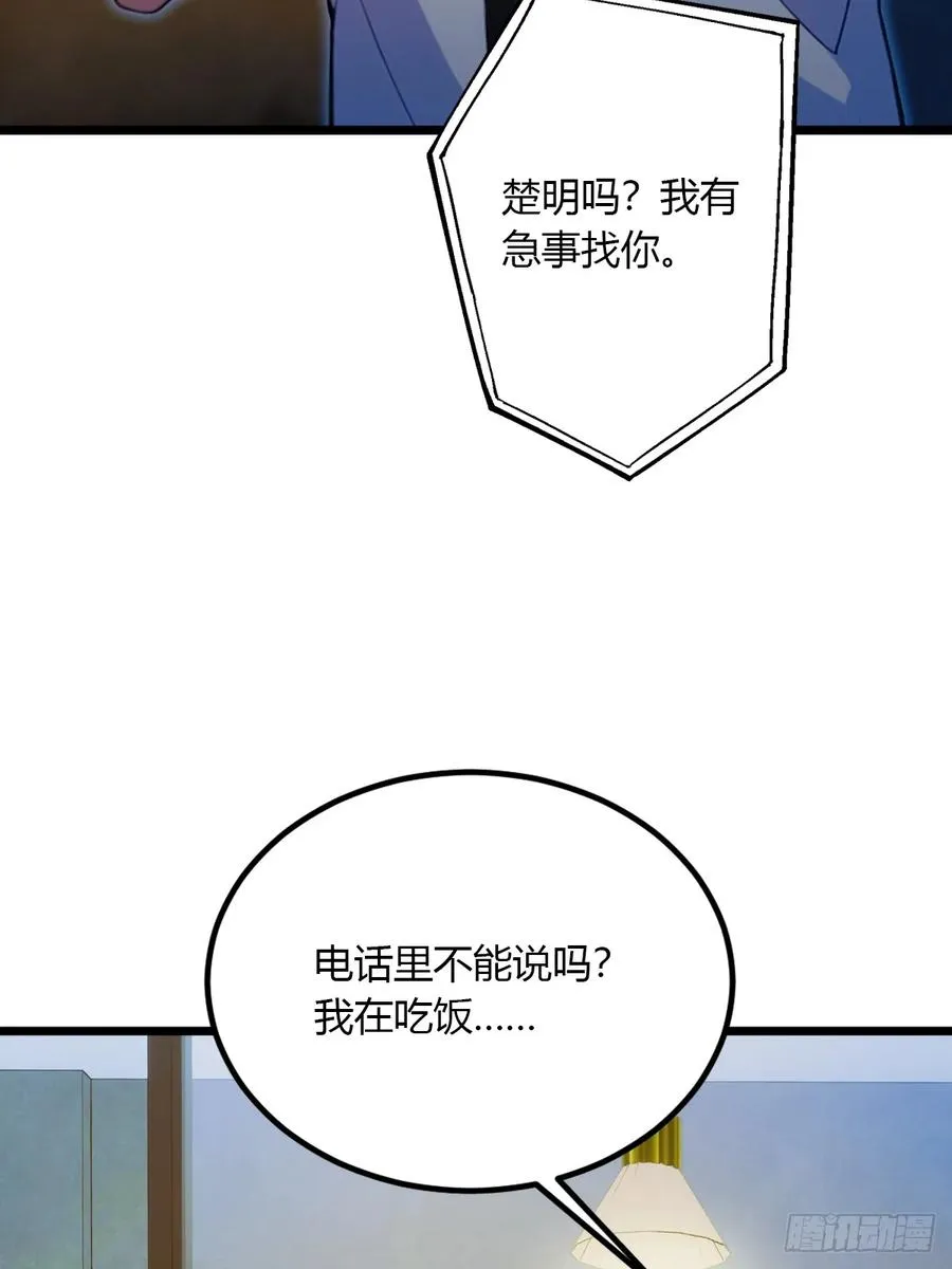 第40话 这就是你说的双修？ 第83页