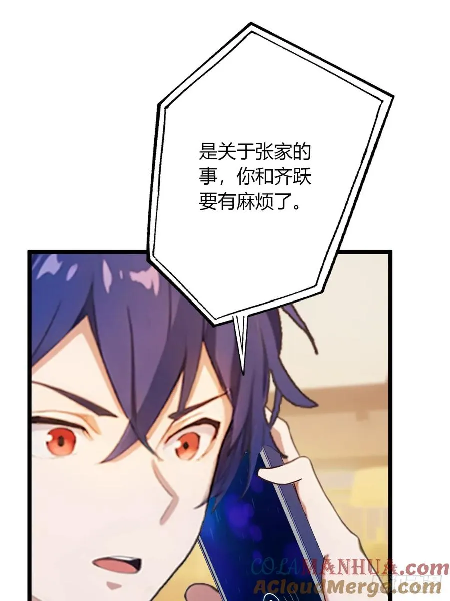 第40话 这就是你说的双修？ 第85页