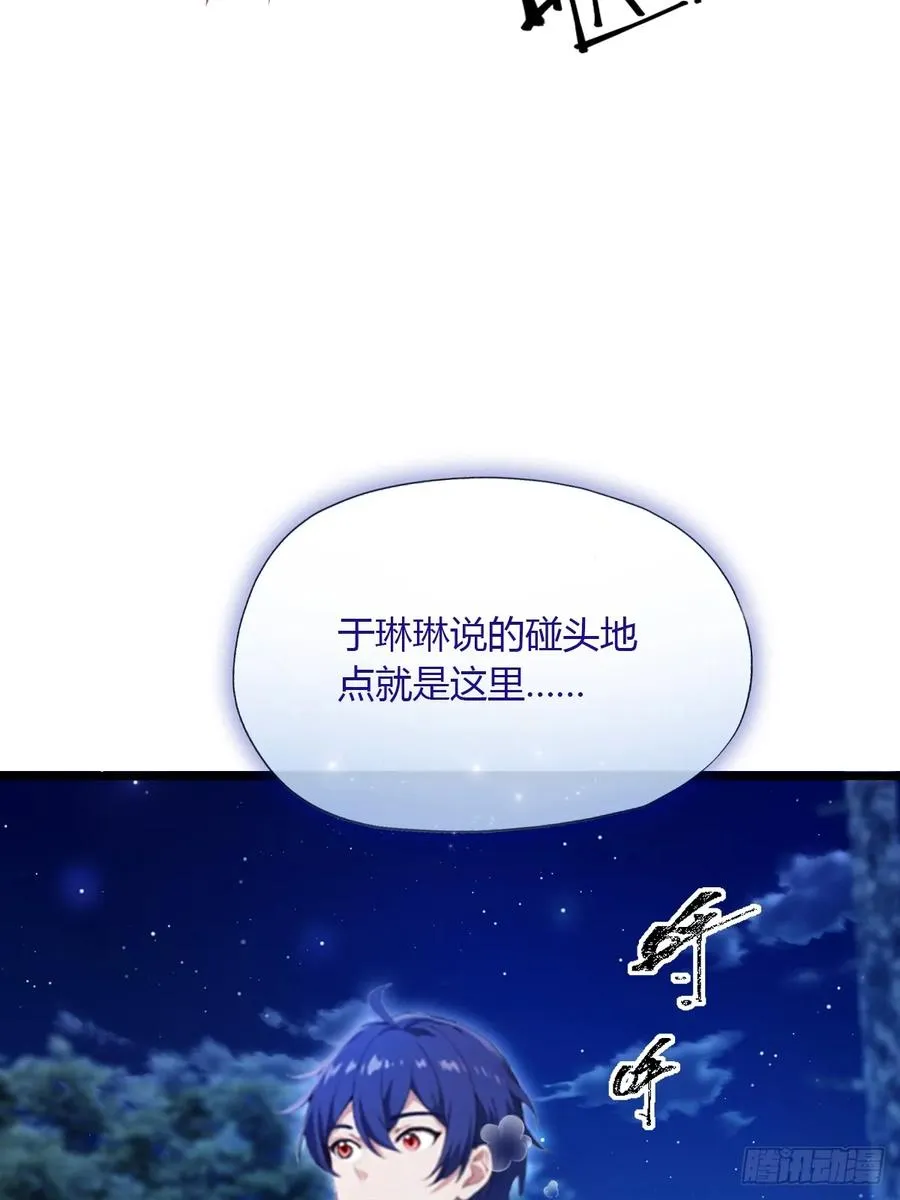 第40话 这就是你说的双修？ 第88页