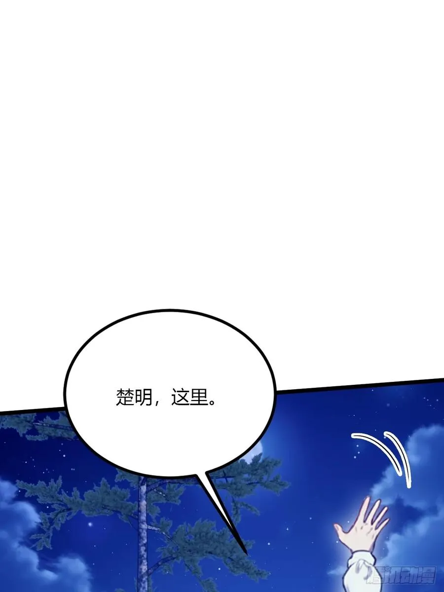 第40话 这就是你说的双修？ 第90页