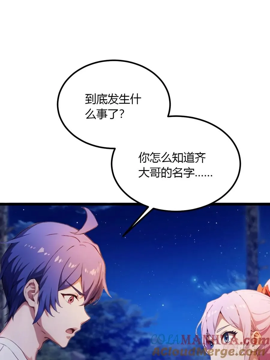 第40话 这就是你说的双修？ 第93页