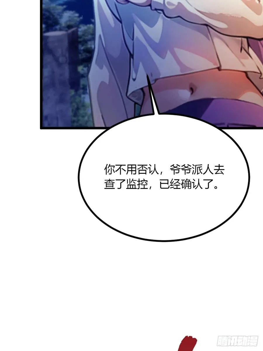 第40话 这就是你说的双修？ 第96页