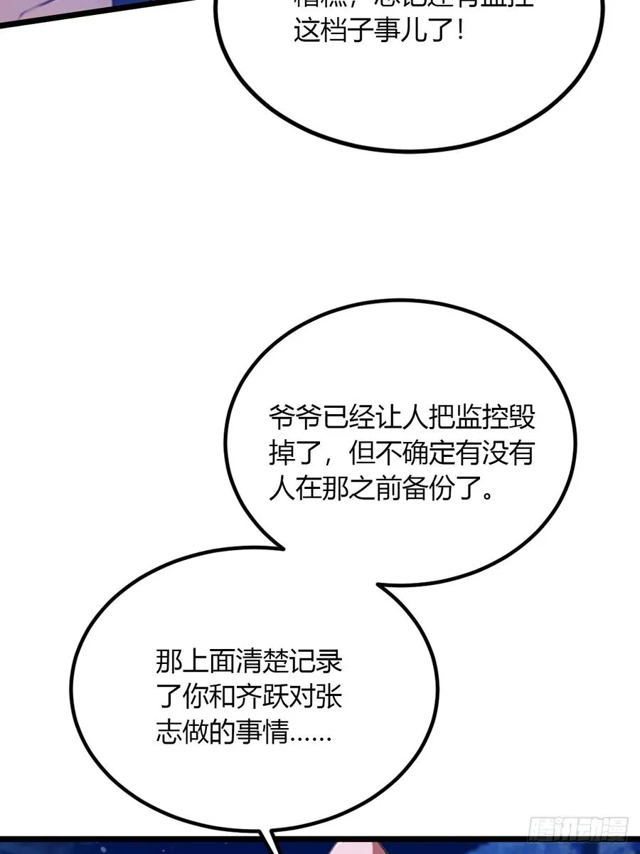 第40话 这就是你说的双修？ 第98页