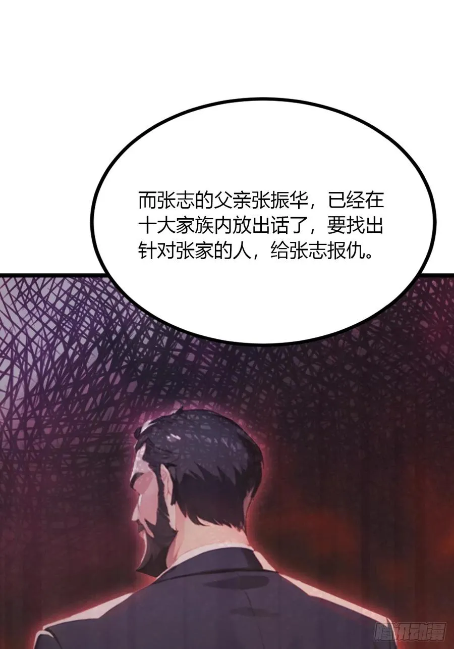 第40话 这就是你说的双修？ 第100页