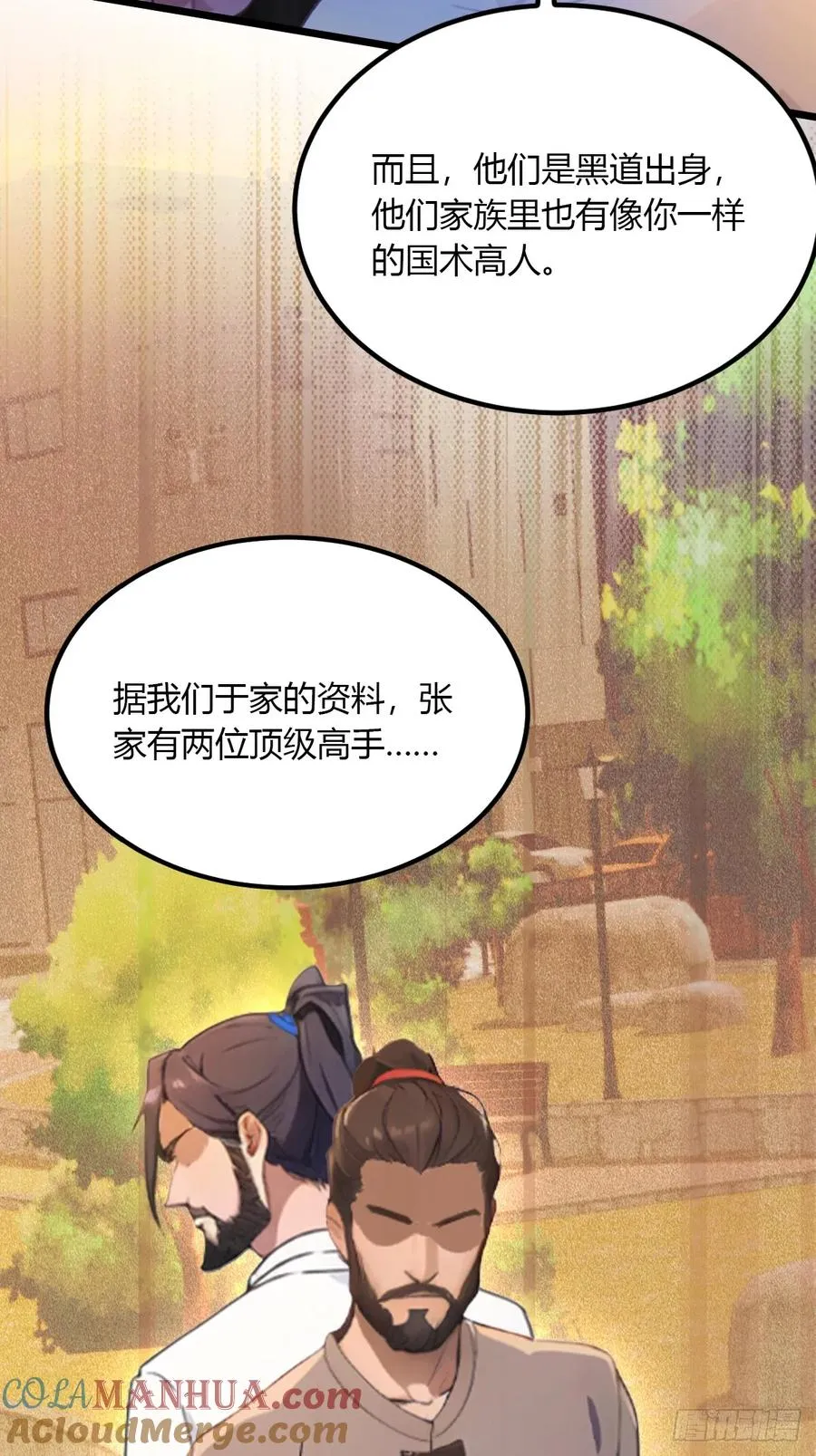 第40话 这就是你说的双修？ 第105页