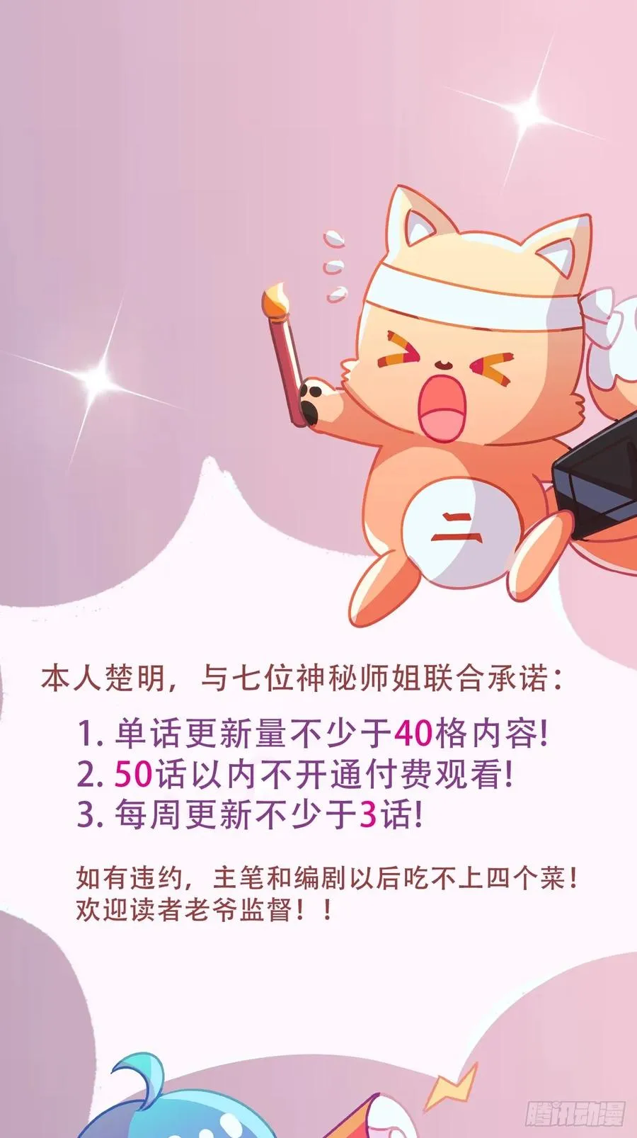 第40话 这就是你说的双修？ 第110页