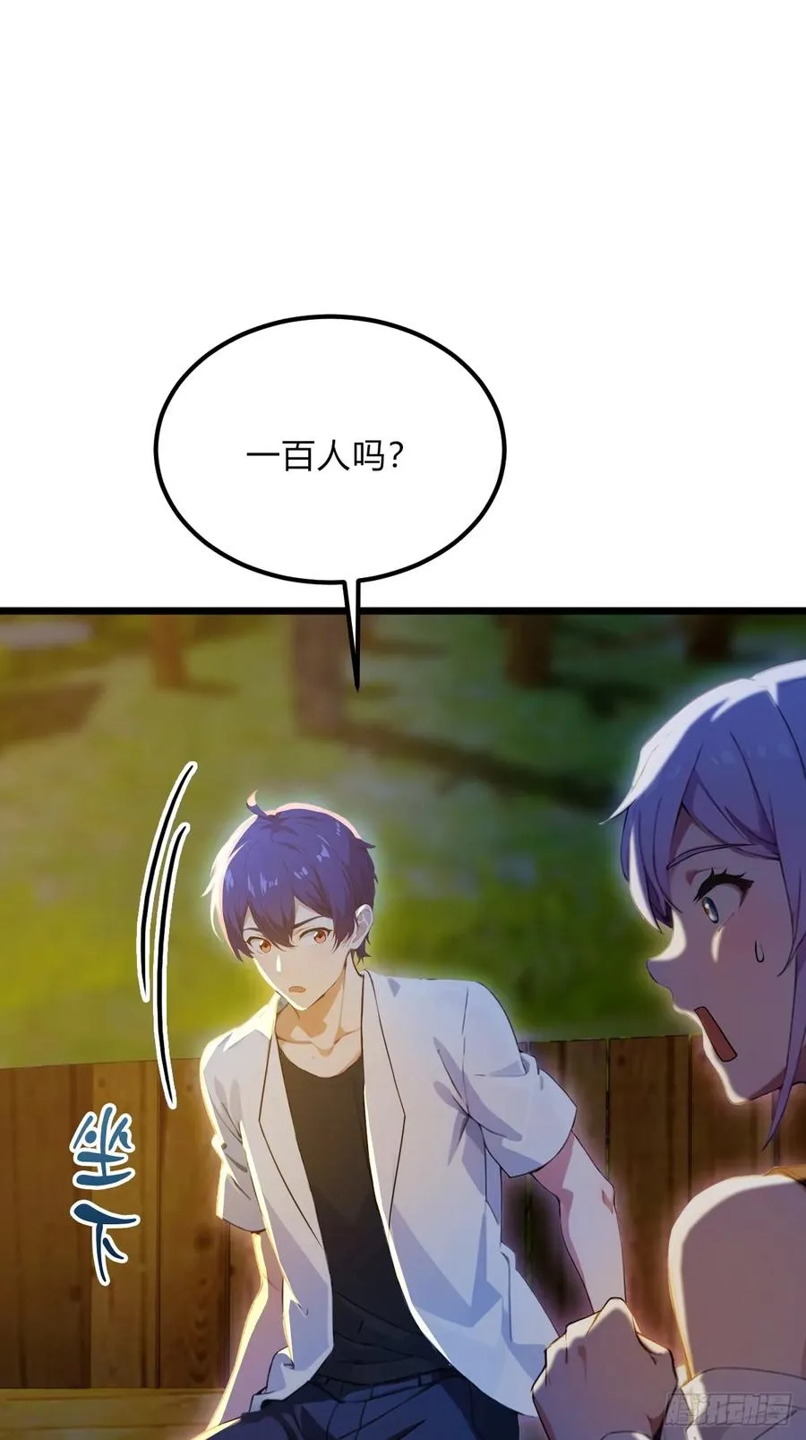 第41话 来自张家的试探 第3页