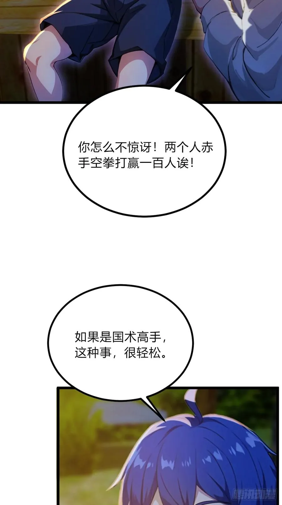 第41话 来自张家的试探 第4页