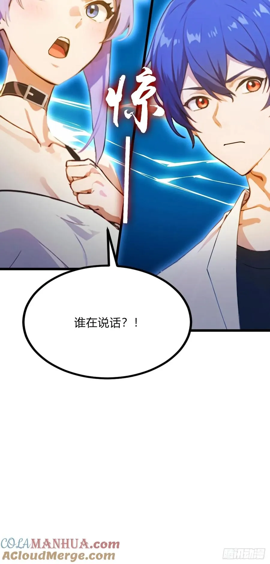 第41话 来自张家的试探 第9页
