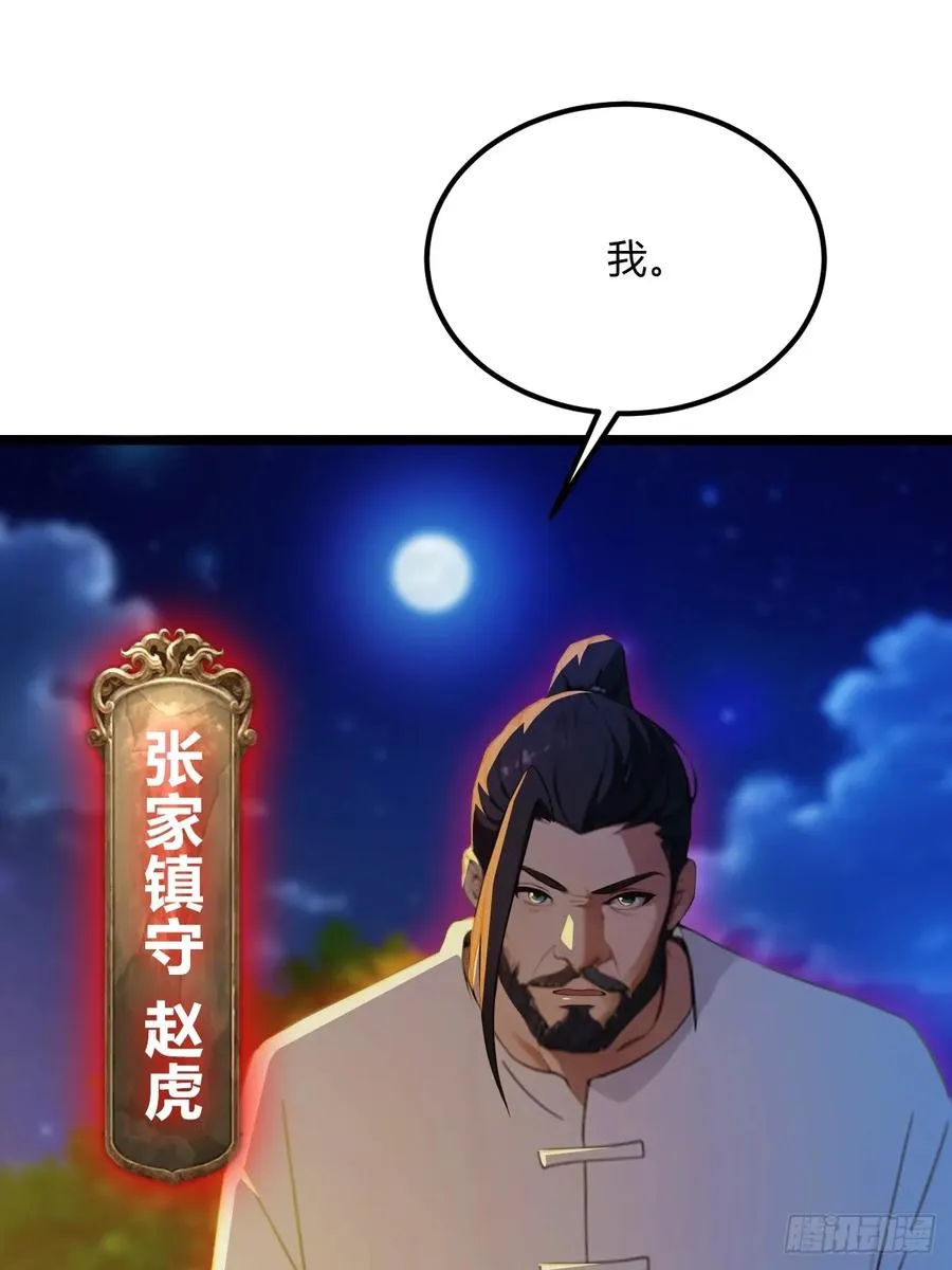 第41话 来自张家的试探 第10页