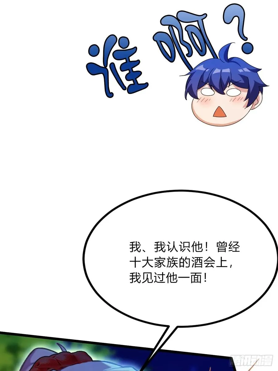 第41话 来自张家的试探 第12页