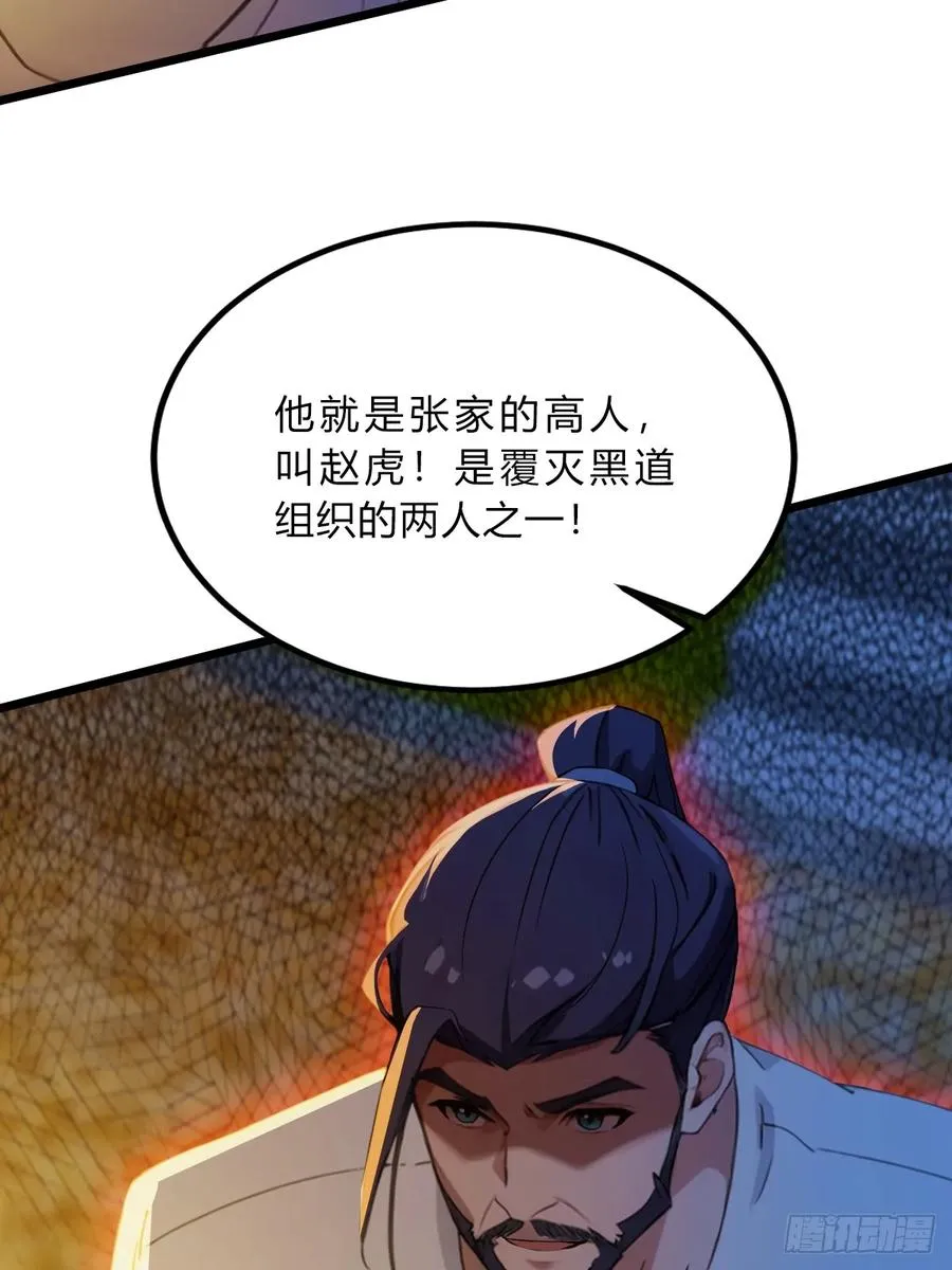 第41话 来自张家的试探 第14页