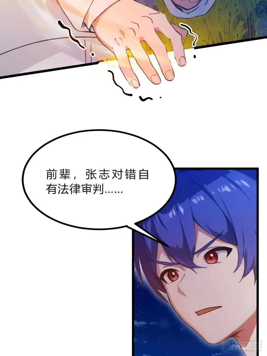 第41话 来自张家的试探 第52页