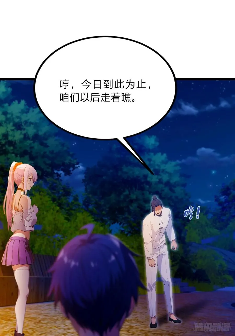 第41话 来自张家的试探 第55页