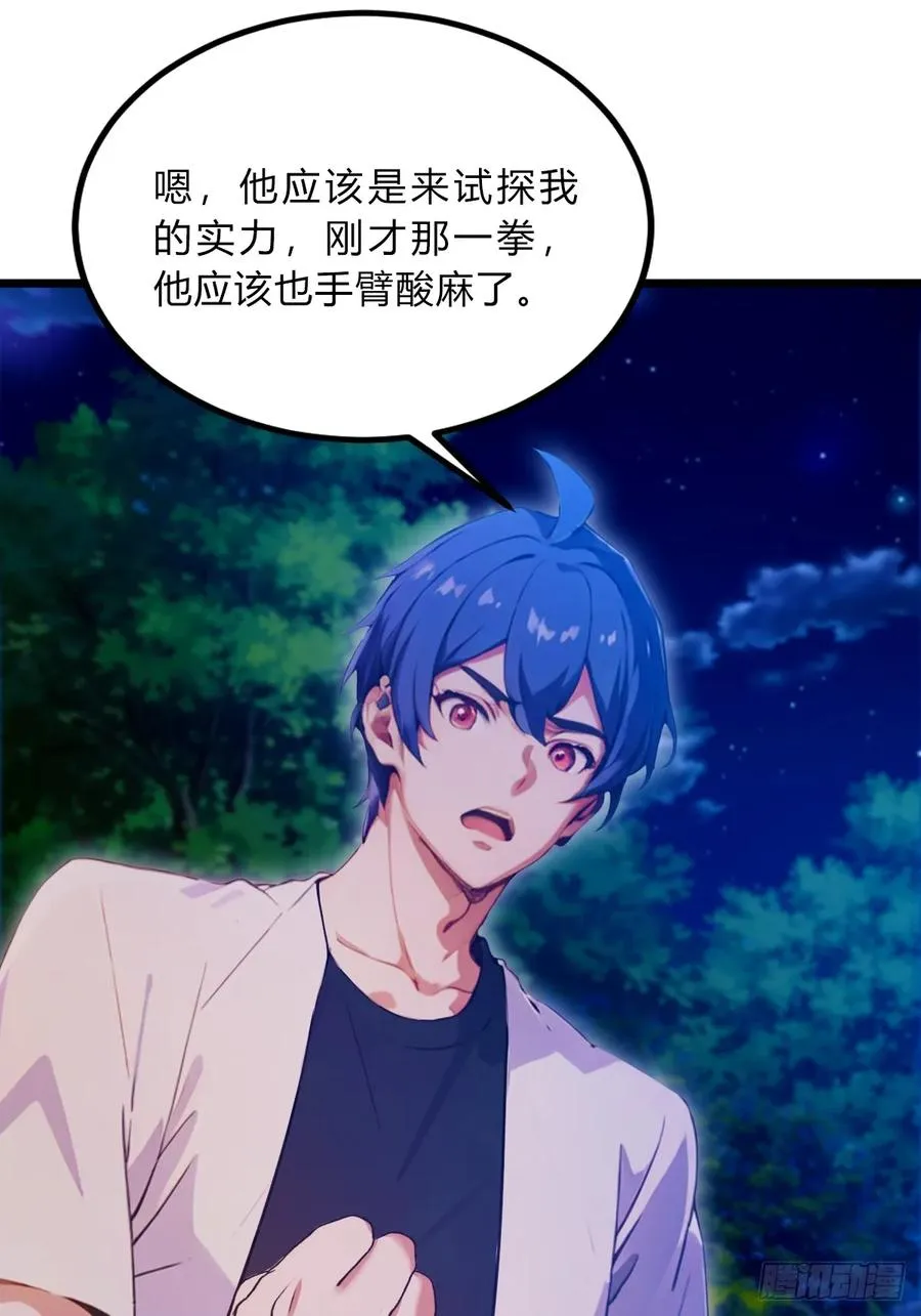 第41话 来自张家的试探 第58页