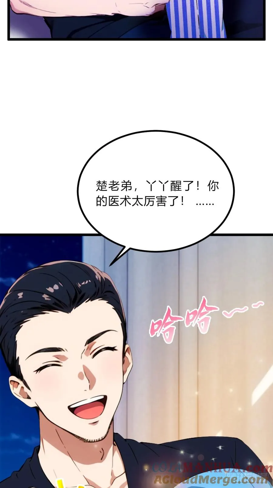 第41话 来自张家的试探 第69页