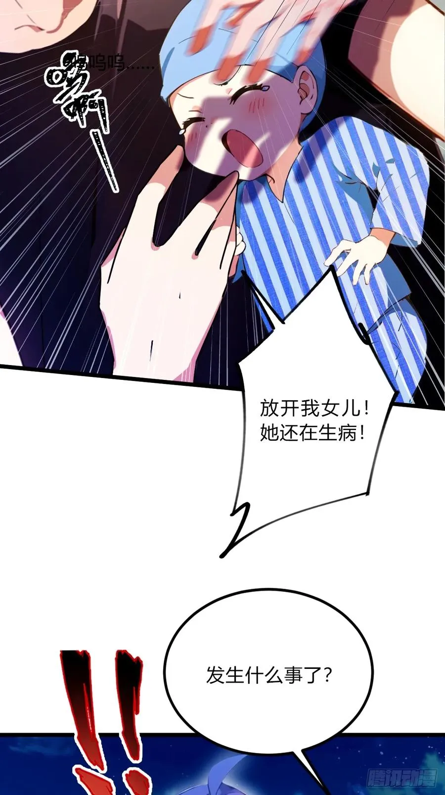 第41话 来自张家的试探 第71页