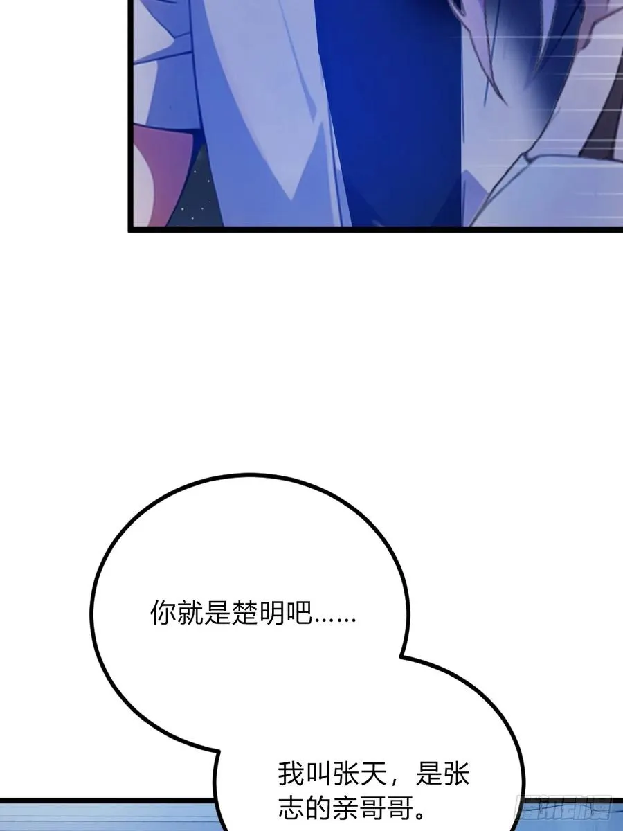 第41话 来自张家的试探 第75页