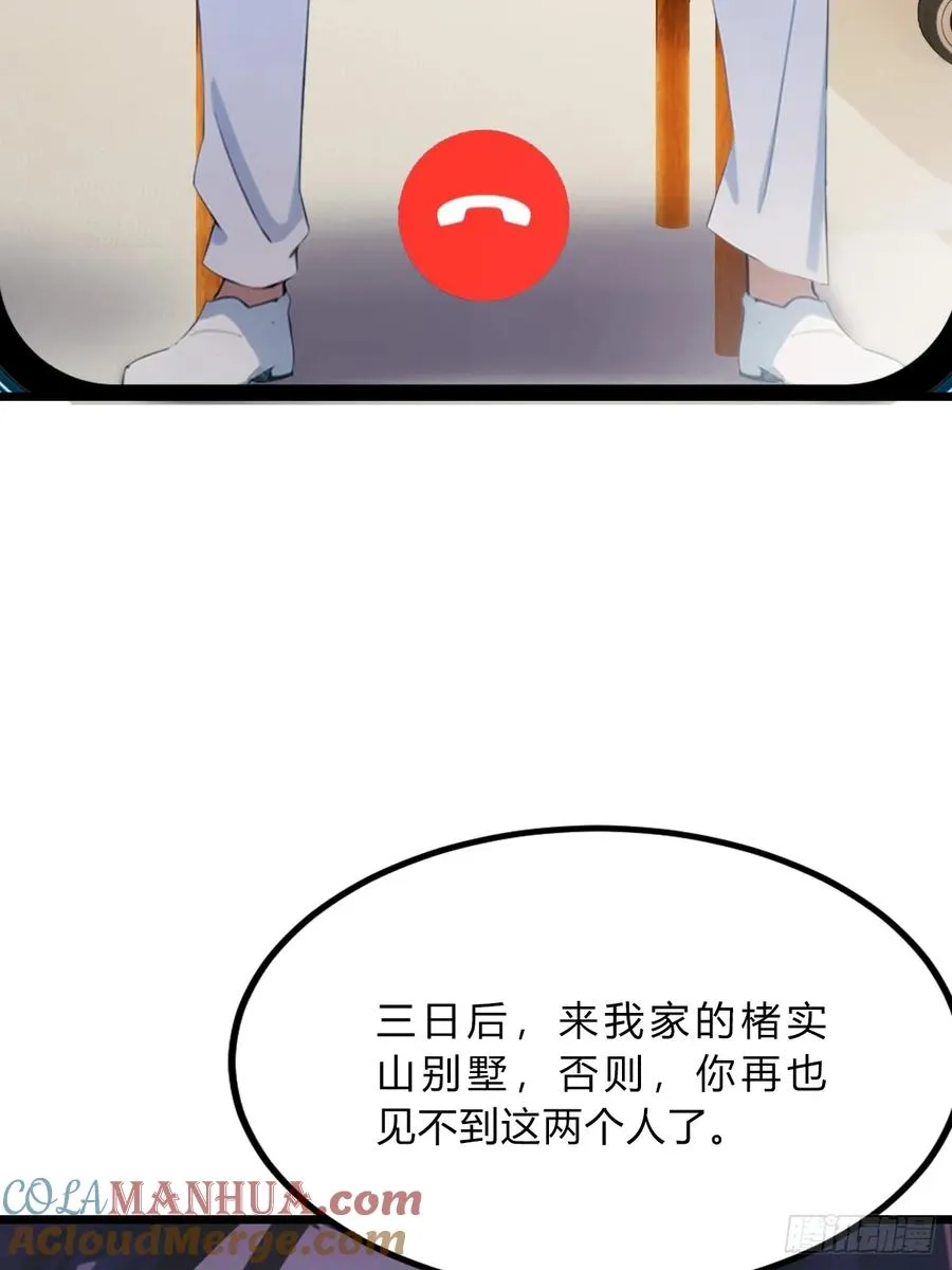 第41话 来自张家的试探 第77页