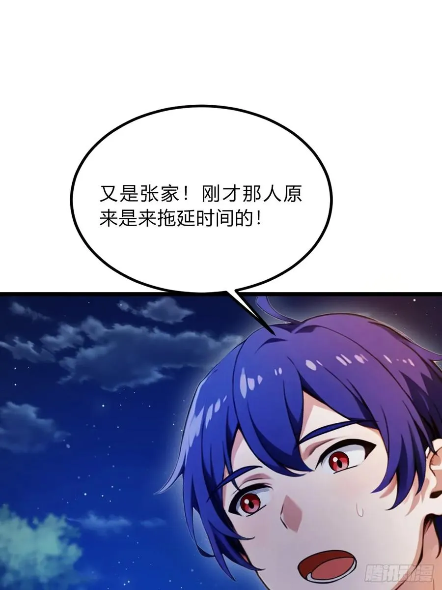 第41话 来自张家的试探 第79页