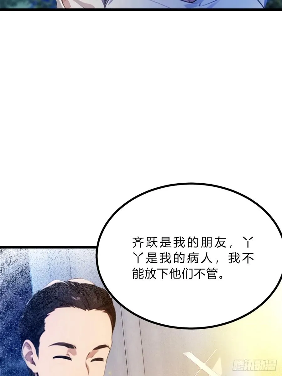第41话 来自张家的试探 第82页