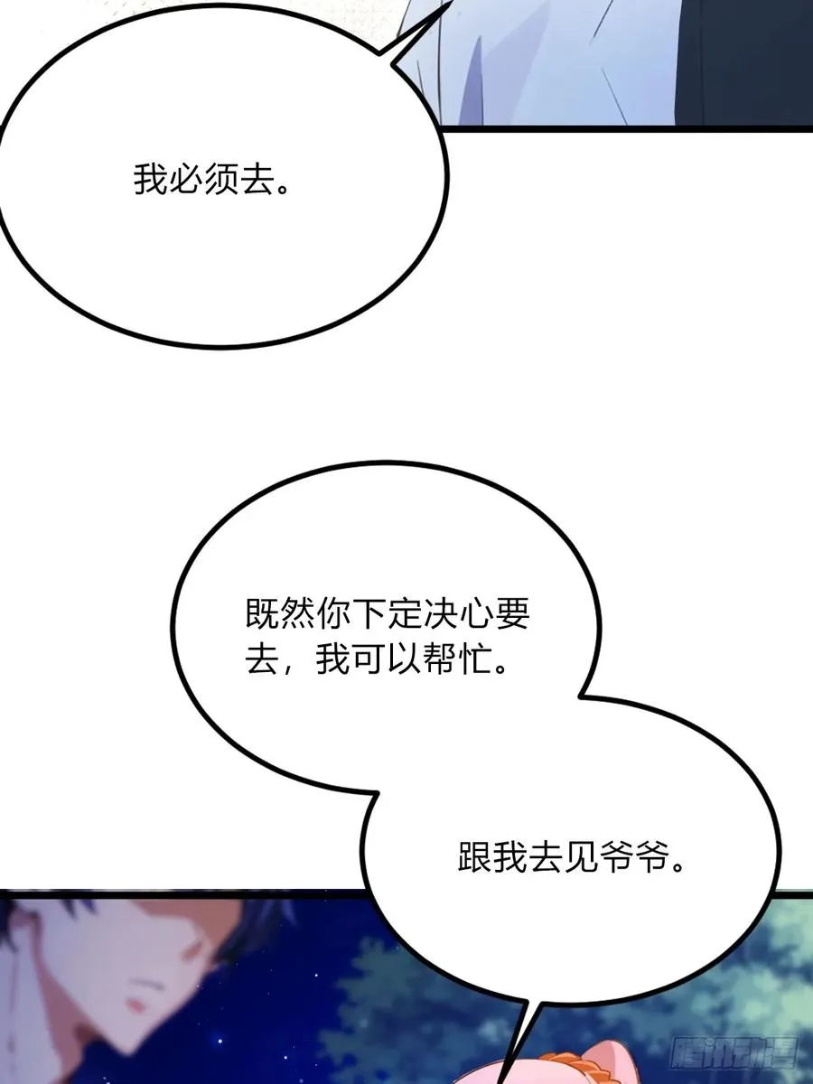 第41话 来自张家的试探 第84页