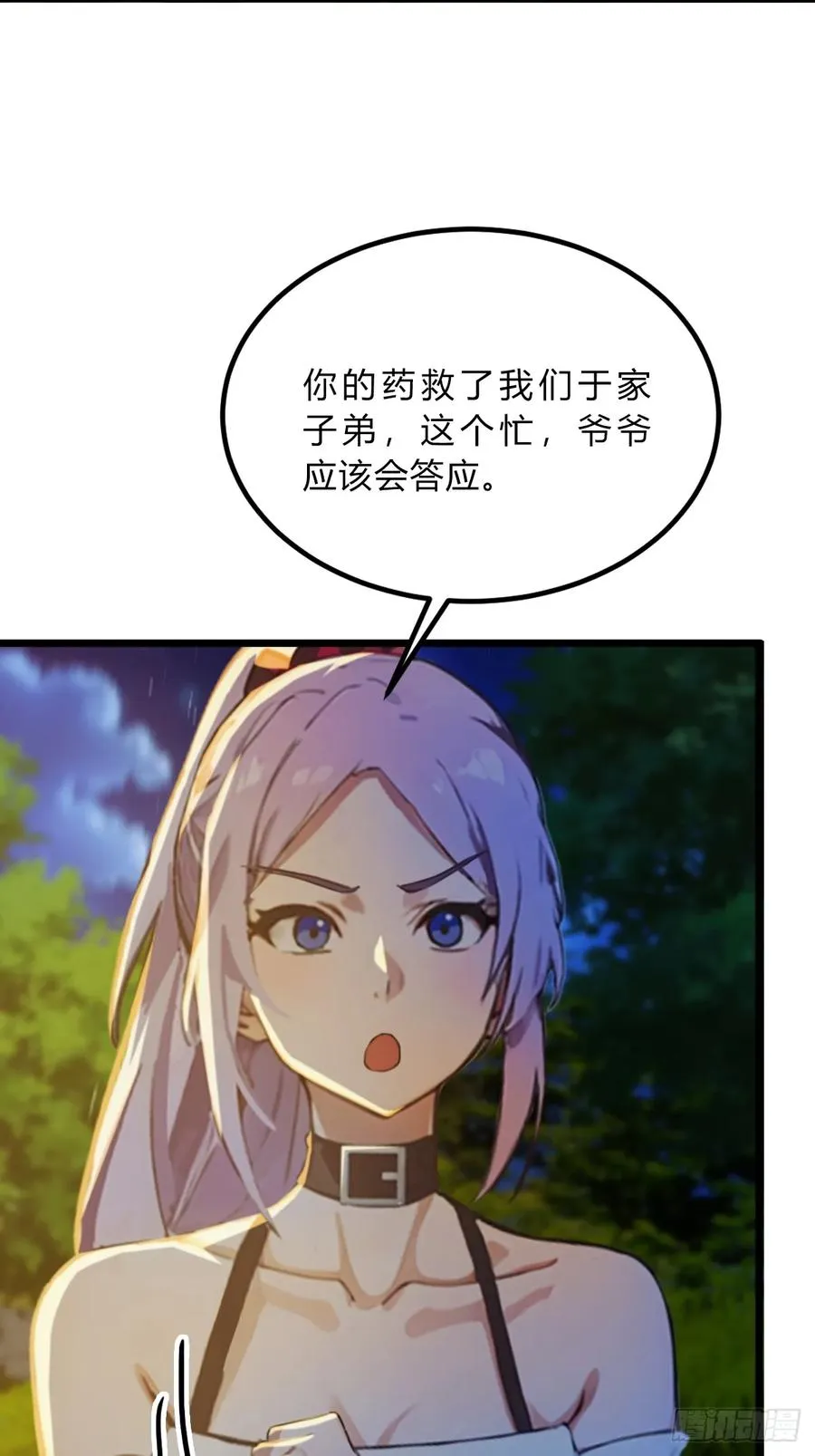 第41话 来自张家的试探 第87页
