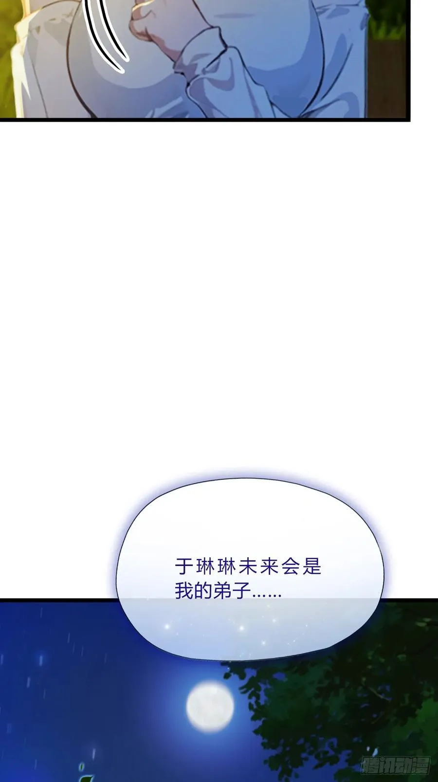 第41话 来自张家的试探 第88页
